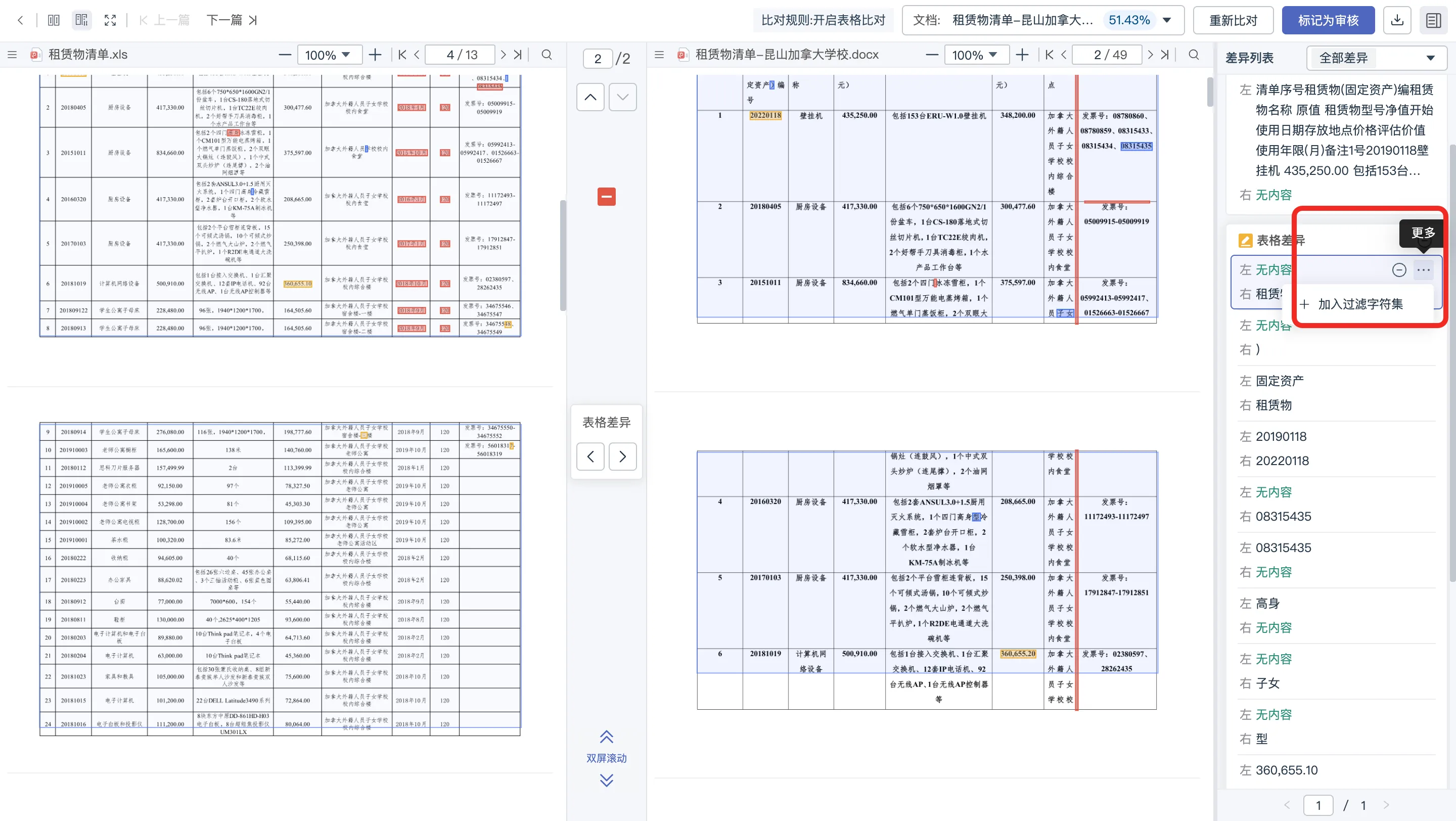 加入过滤字符集