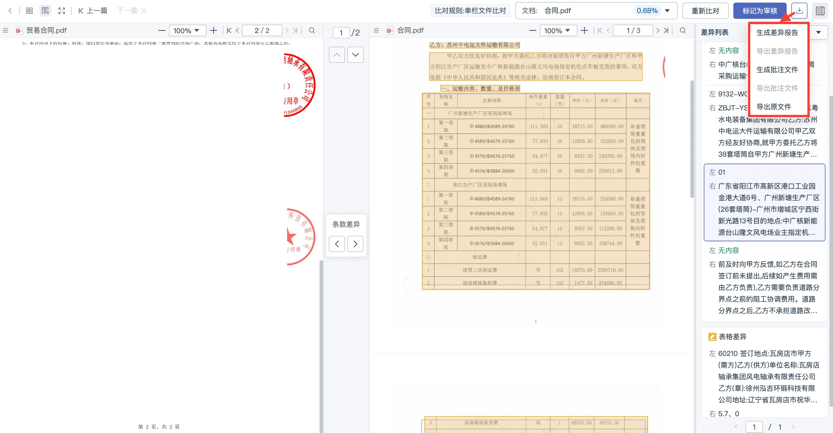 下载与生成差异报告