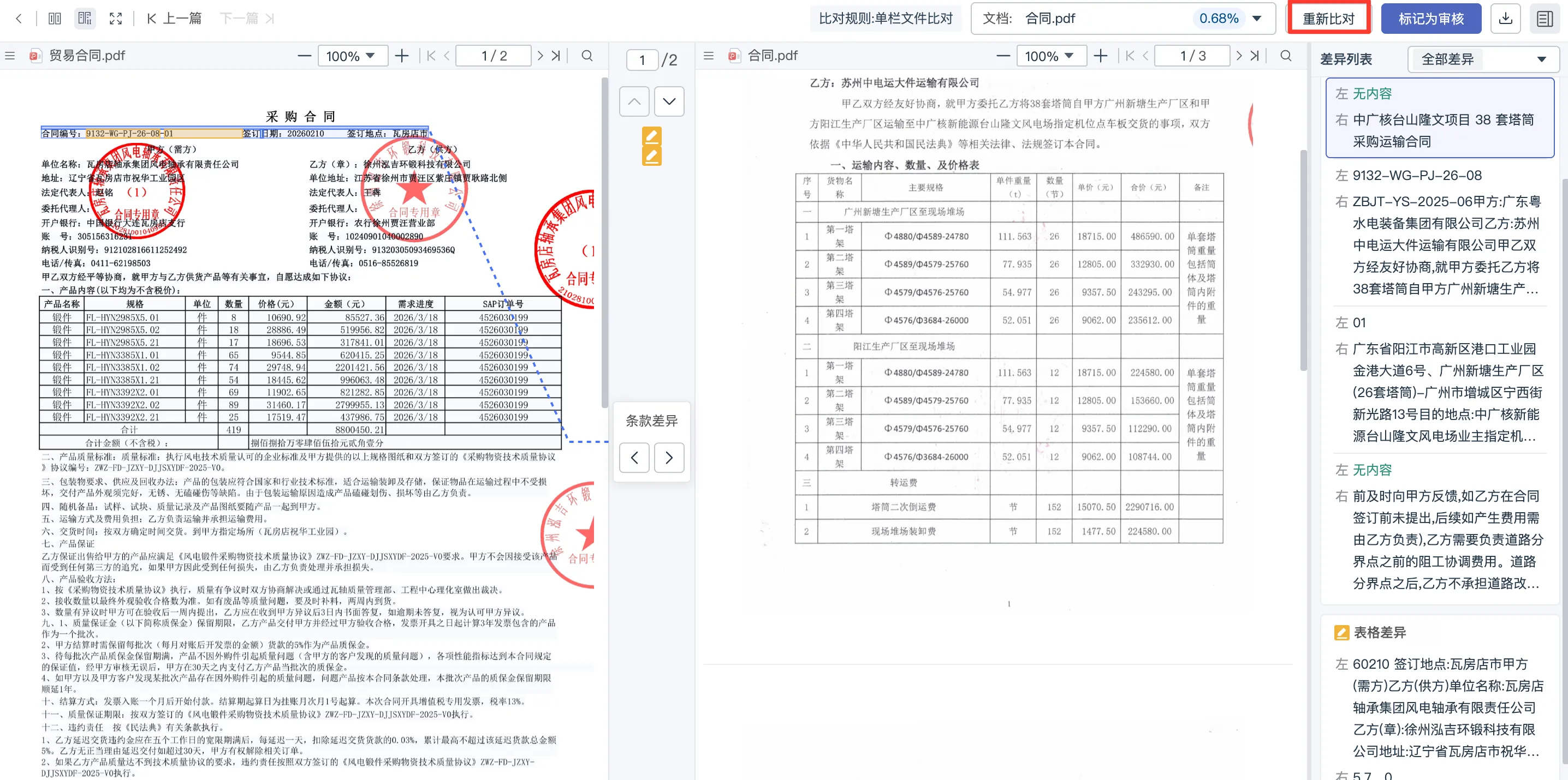 重新比对